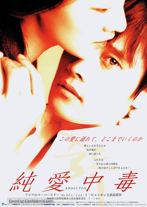 Jungdok - Japanese Movie Poster