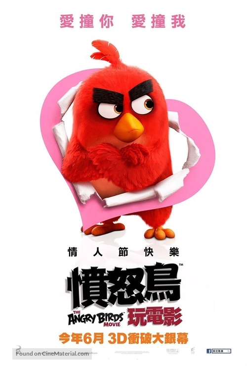 The Angry Birds Movie - Taiwanese Movie Poster