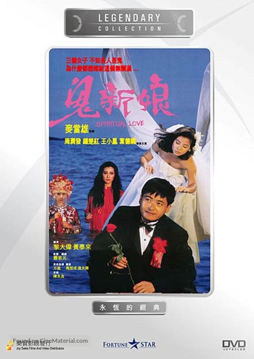 Gui xin niang - Hong Kong Movie Cover