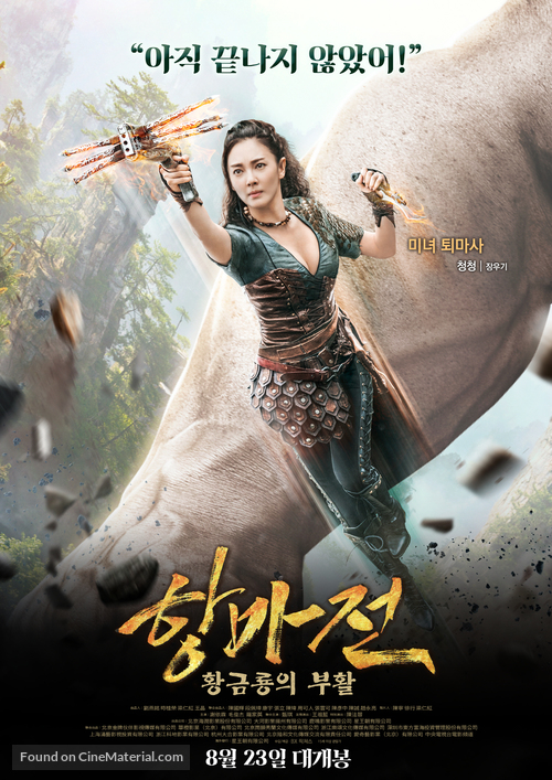 The Golden Monk - South Korean Movie Poster