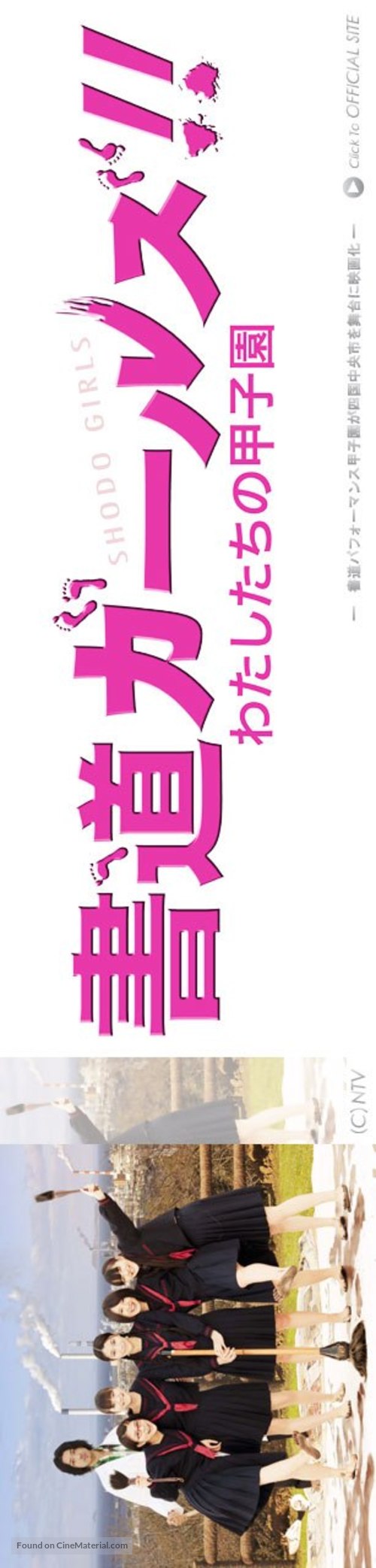 Shod&ocirc; g&acirc;ruzu!!: Watashitachi no k&ocirc;shien - Japanese Movie Poster