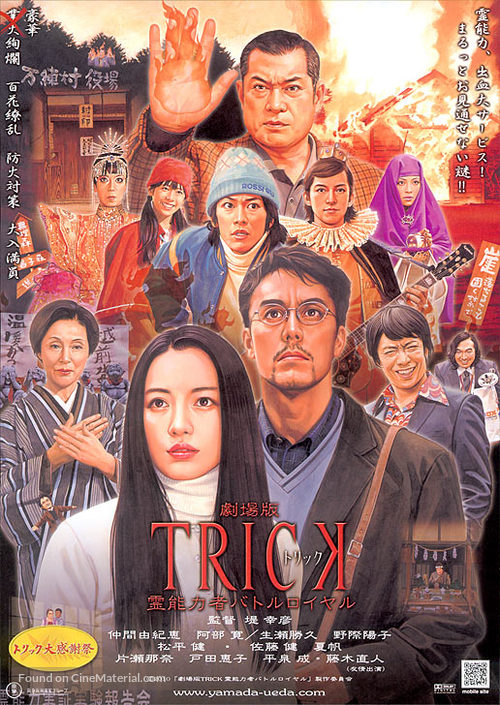 Trick: The Movie - Japanese Movie Poster