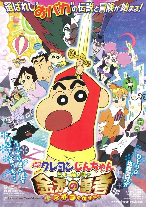 Kureyon Shin-chan: Ch&ocirc; arashi wo yobu kinpoko no y&ucirc;sha - Japanese Movie Poster