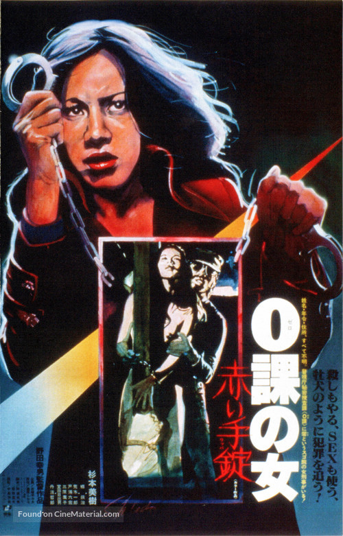 Zeroka no onna: Akai wappa - Japanese Movie Poster