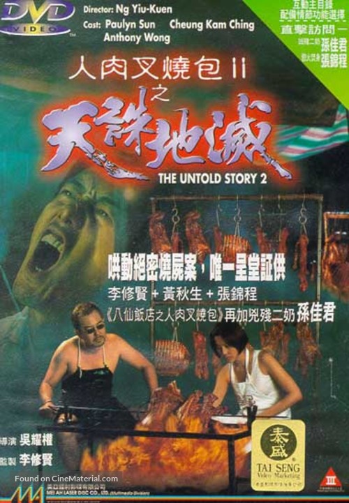 Ren rou cha shao bao II: Tian shu di mie - DVD movie cover