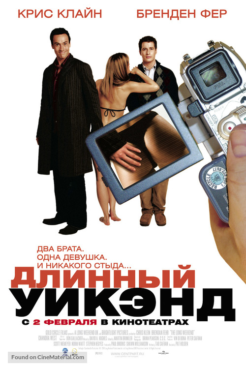 The Long Weekend - Russian Movie Poster