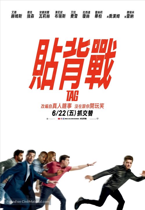 Tag - Taiwanese Movie Poster