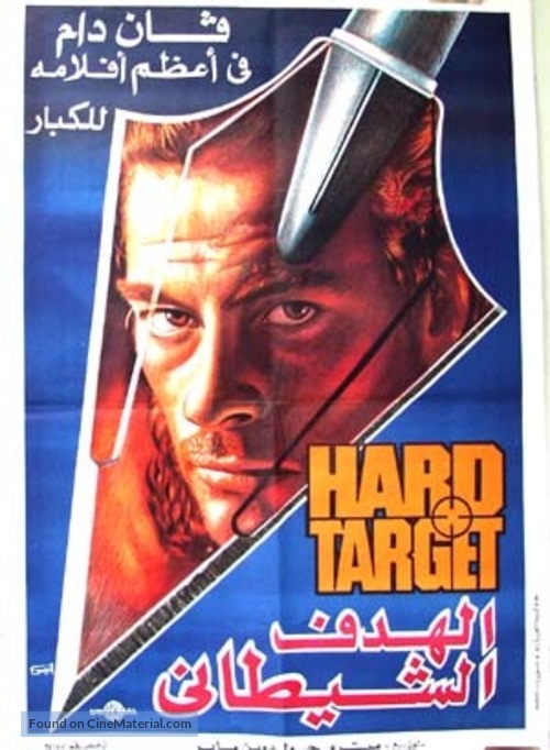 Hard Target - Egyptian Movie Poster