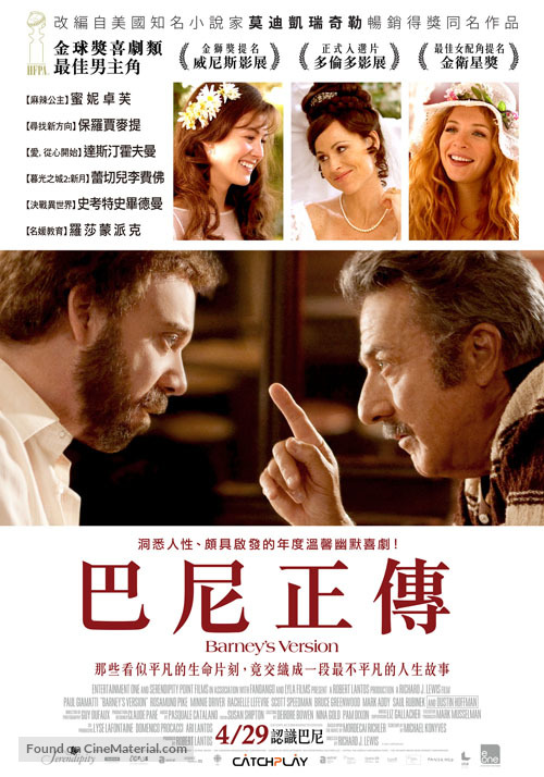 Barney&#039;s Version - Taiwanese Movie Poster