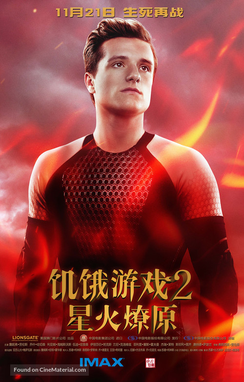 The Hunger Games: Catching Fire - Chinese Movie Poster