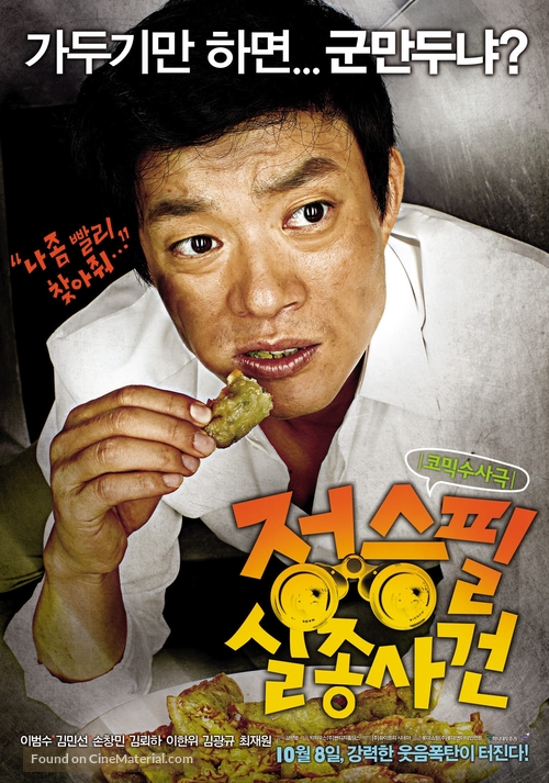 The Weird Missing Case of Mr. J - South Korean Movie Poster