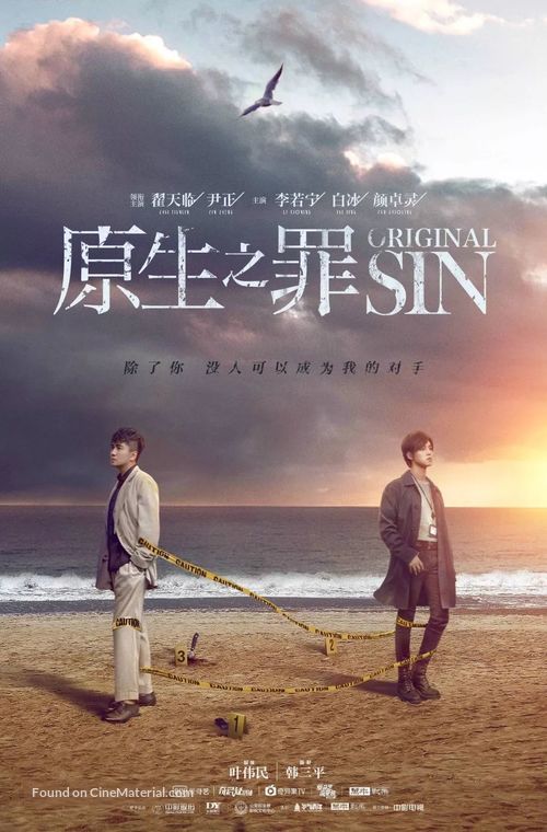 &quot;Original Sin&quot; - Chinese Movie Poster