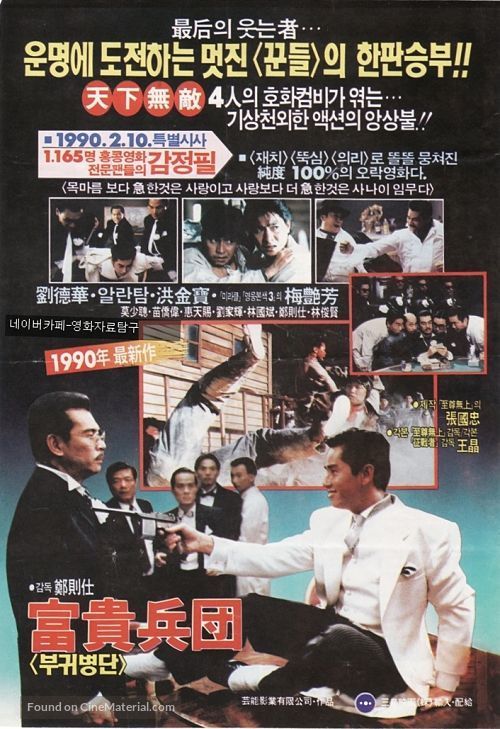 Fu gui bing tuan - South Korean Movie Poster