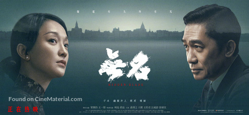 Anonymous - Chinese Movie Poster