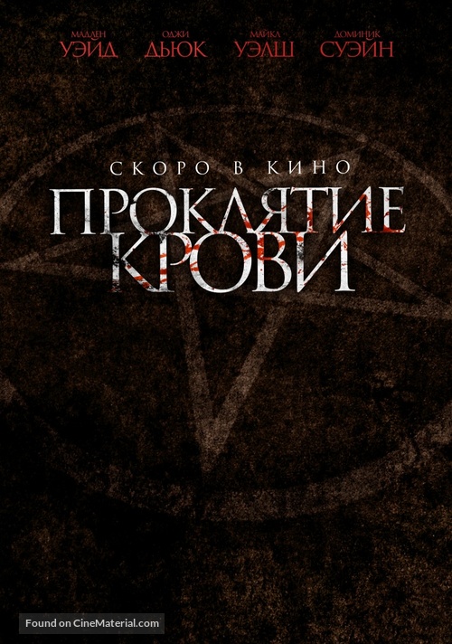 Blood Craft - Russian Movie Poster