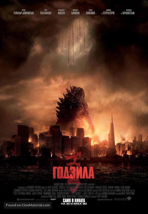 Godzilla - Bulgarian Movie Poster