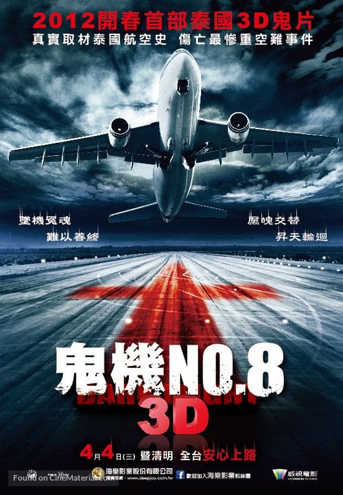 407 Dark Flight 3D - Taiwanese Movie Poster