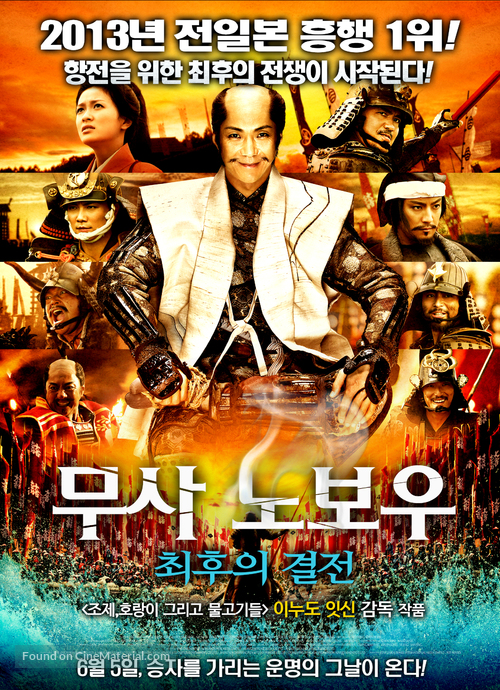 Nob&ocirc; no shiro - South Korean Movie Poster