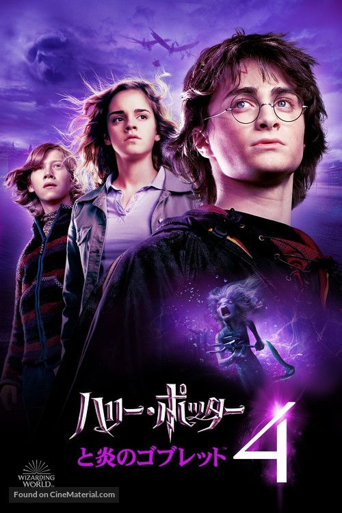 Harry Potter and the Goblet of Fire - Japanese Video on demand movie cover