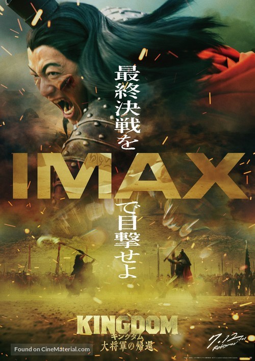 Kingdom 4 - Japanese Movie Poster