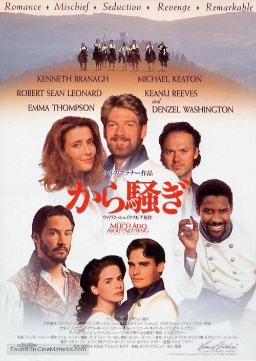 Much Ado About Nothing - Japanese Movie Poster