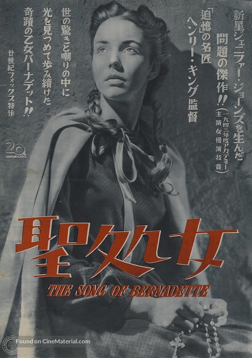 The Song of Bernadette - Japanese Movie Poster