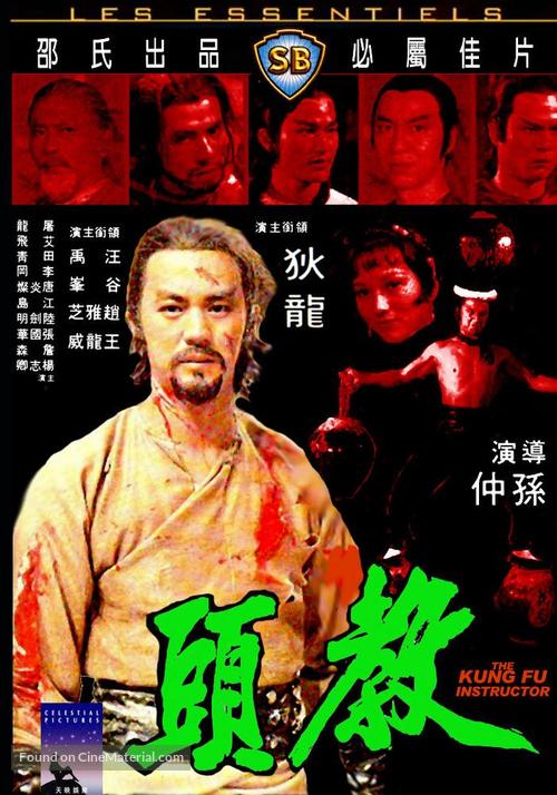 Jiao tou - Hong Kong Movie Cover