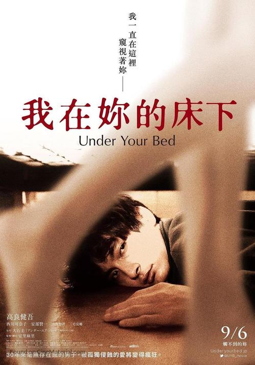 And&acirc; yua beddo - Taiwanese Movie Poster