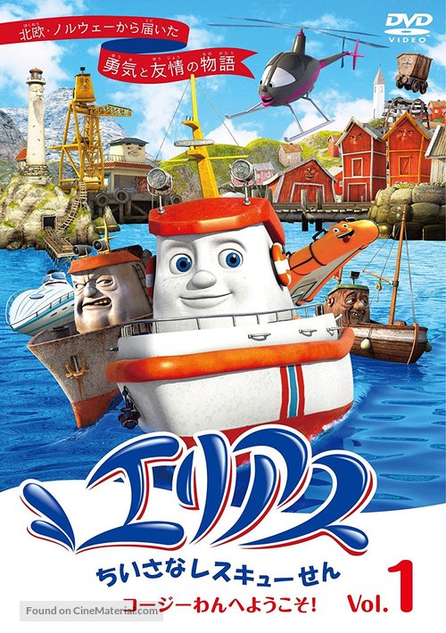 &quot;Elias: The Little Rescue Boat&quot; - Japanese DVD movie cover