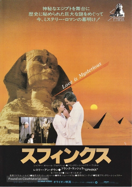 Sphinx - Japanese Movie Poster
