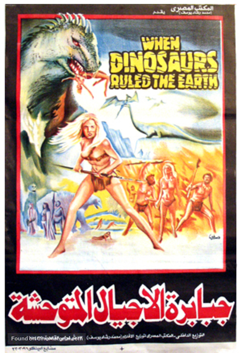When Dinosaurs Ruled the Earth - Egyptian Movie Poster
