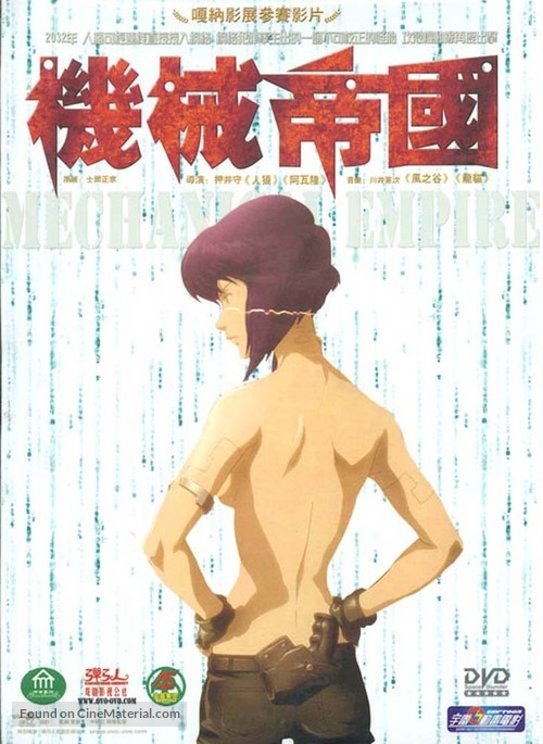 Ghost In The Shell - Chinese DVD movie cover