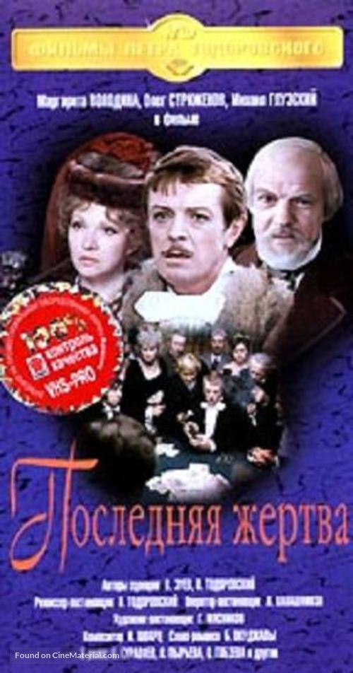 Poslednyaya zhertva - Russian Movie Cover