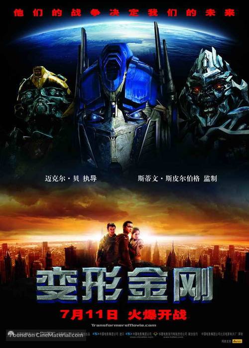 Transformers - Chinese Movie Poster