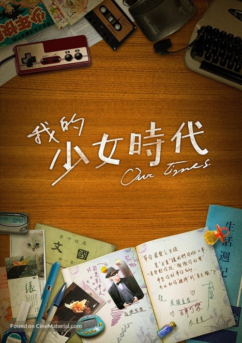 Our Times - Taiwanese Movie Poster