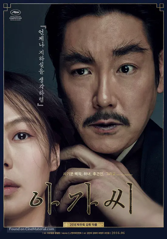 The Handmaiden 16 South Korean Movie Poster The Handmaiden 16 South Korean Movie Poster