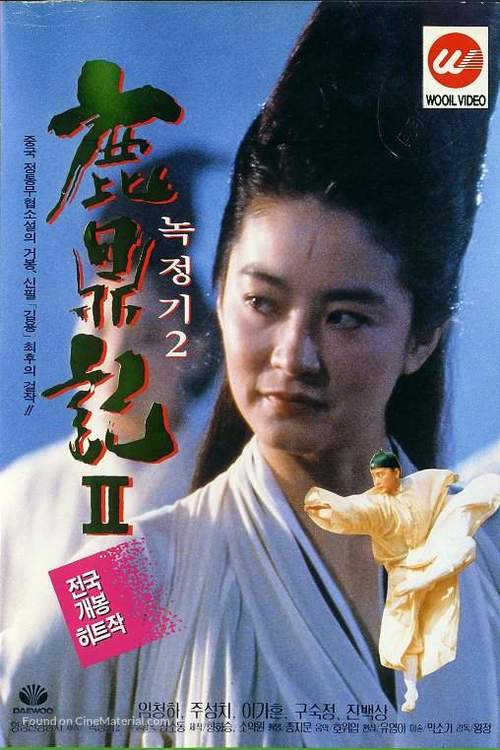 Lu ding ji II: Zhi shen long jiao - South Korean Movie Poster