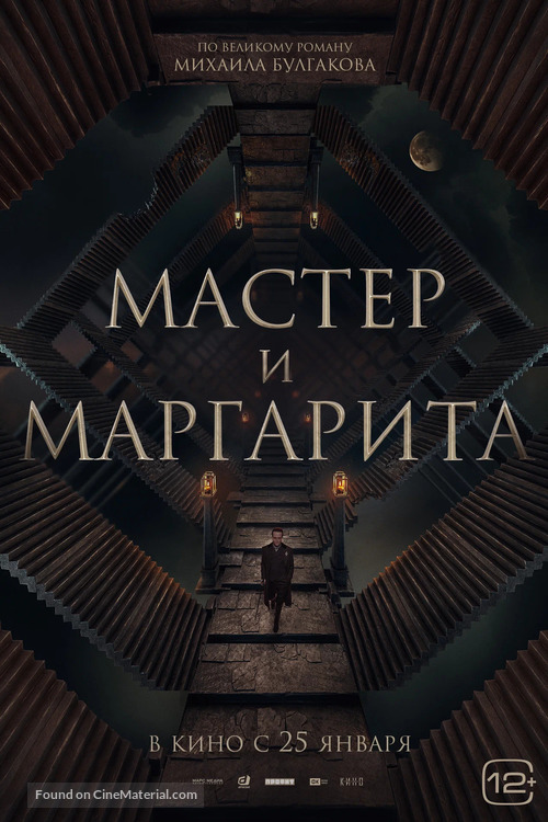 Master i Margarita - Russian Movie Poster