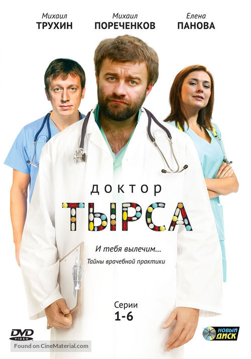 &quot;Doktor Tyrsa&quot; - Russian DVD movie cover