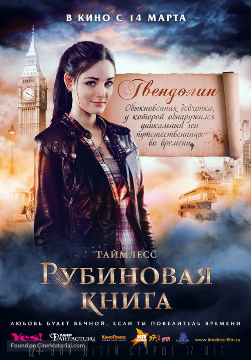 Rubinrot - Russian Movie Poster