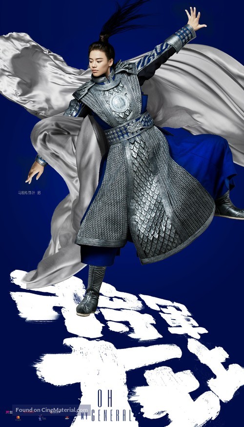 &quot;Oh My General&quot; - Chinese Movie Poster