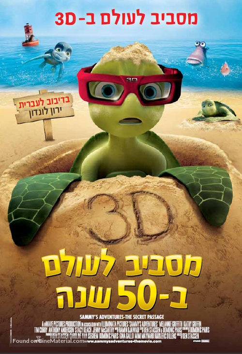 Sammy&#039;s avonturen: De geheime doorgang - Israeli Movie Poster