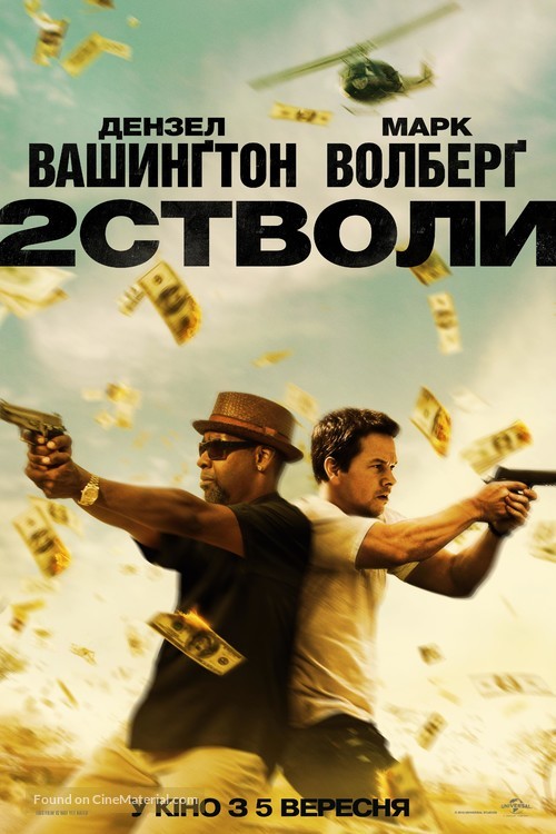 2 Guns - Ukrainian Movie Poster