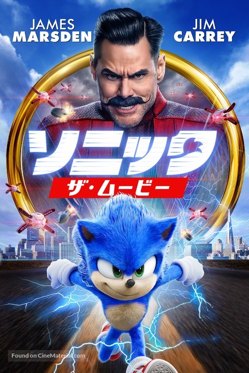 Sonic the Hedgehog - Japanese Video on demand movie cover