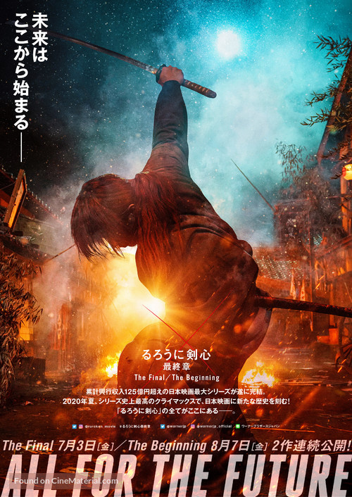 Rur&ocirc;ni Kenshin: Sai sh&ucirc;sh&ocirc; - The Final - Japanese Combo movie poster