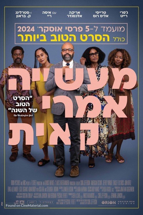 American Fiction - Israeli Movie Poster