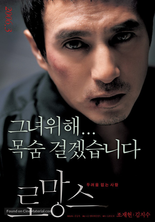 The Romance - South Korean Movie Poster