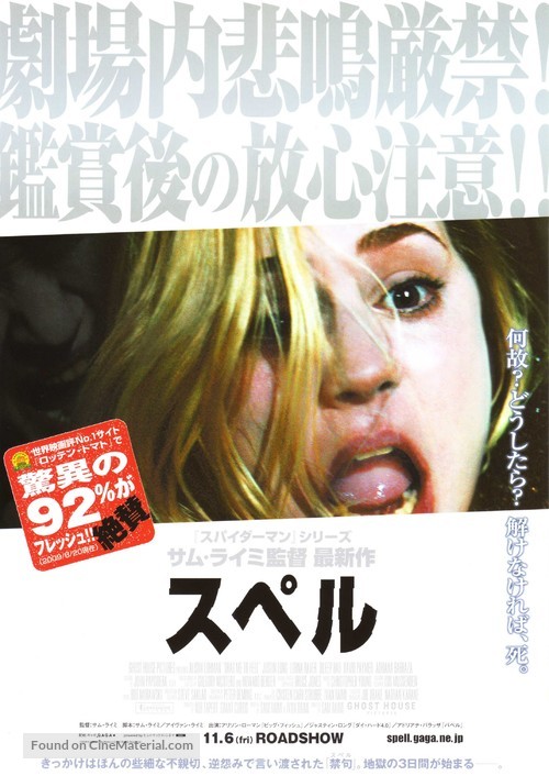 Drag Me to Hell - Japanese Movie Poster