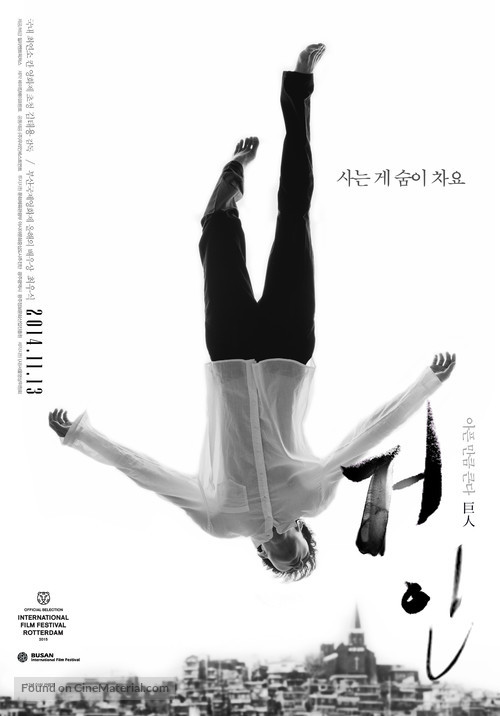 Geo-in - South Korean Movie Poster