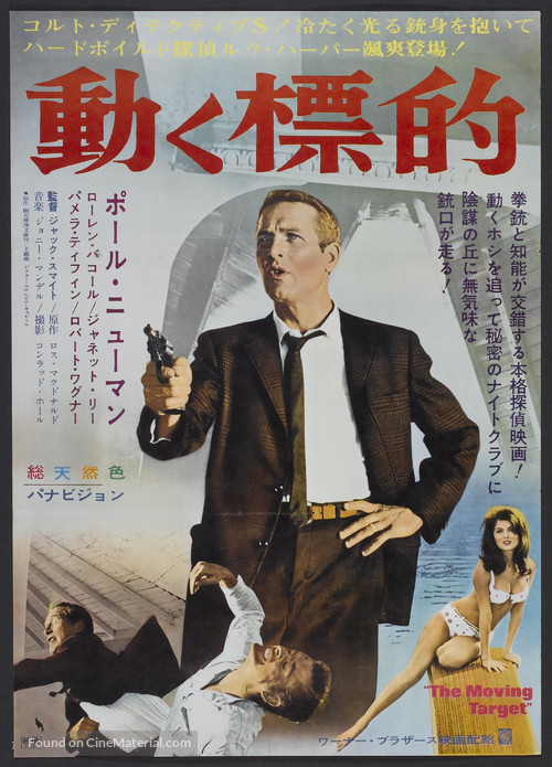 Harper - Japanese Movie Poster